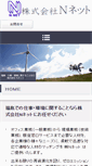 Mobile Screenshot of nnet-fukushima.co.jp